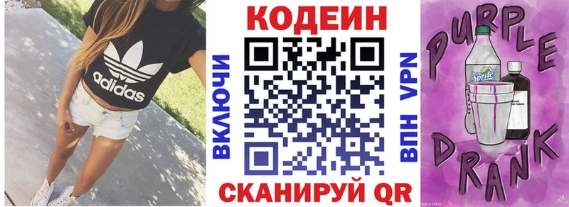 купить цена Ельня Кодеин Purple Drank